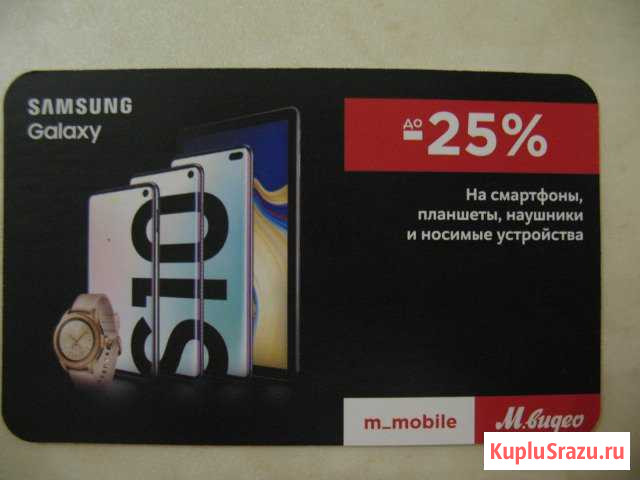 Купон М-видео 7000 руб на SAMSUNG Мытищи - изображение 1