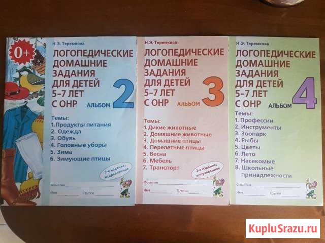 Логопедические домашние задания для детей 5-7 лет Балашиха - изображение 1