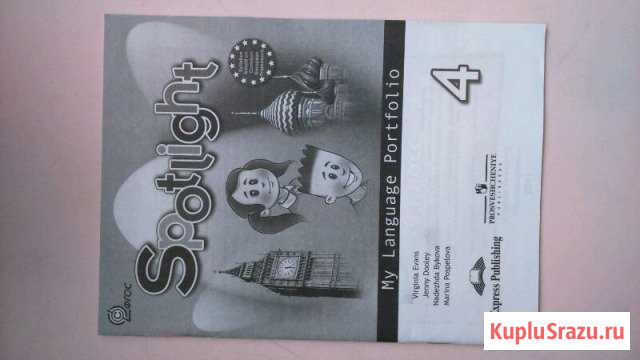 Портфолио Spotlight английский 4 кл Реутов - изображение 1