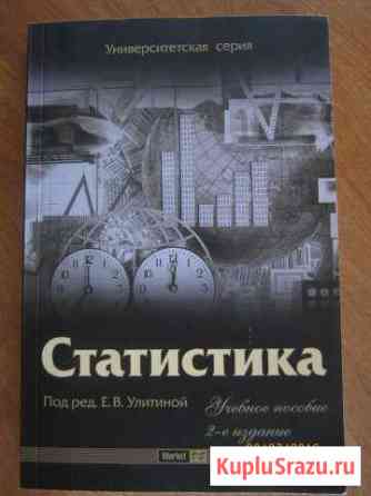 Учебное пособие Статистика Балашиха