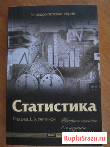 Учебное пособие Статистика Балашиха - изображение 1