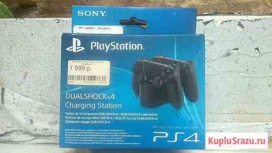 Dualshock 4. Зарядное устройство Королев