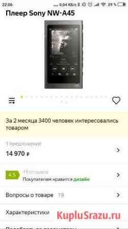 Блютуз Hi-Fi плеер Sony NW-A45 Сочи