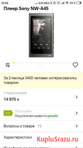 Блютуз Hi-Fi плеер Sony NW-A45 Сочи - изображение 1