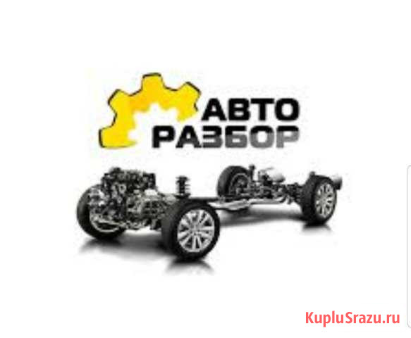 Продам авторазбор Новороссийск - изображение 1