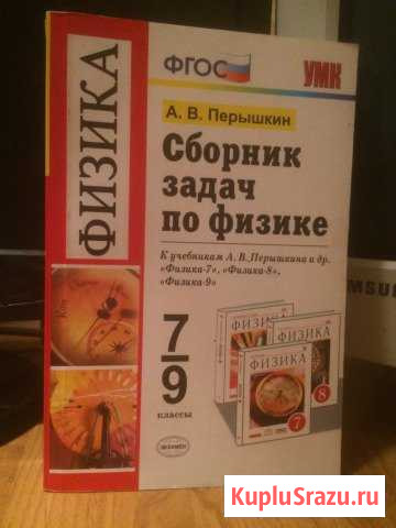 Сборник задач по физике 7-9 класс Матвеев-Курган - изображение 1