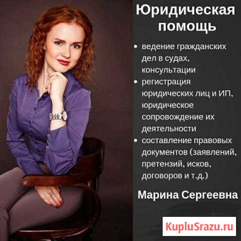 Юридическая поддержка Барнаул - изображение 1