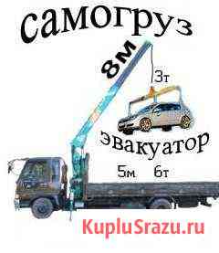 Самогруз Бийск