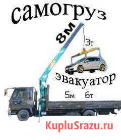 Самогруз Бийск - изображение 1