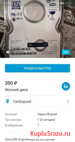 Жоский диск Свободный - изображение 1