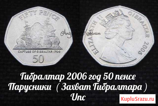 Гибралтар 2010 год 50 пенсе Парусники Люберцы - изображение 1