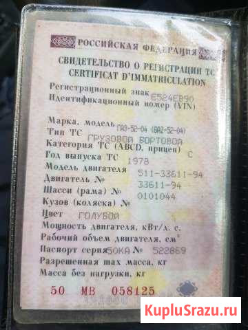 Продаю газ 52-04 Егорьевск - изображение 1