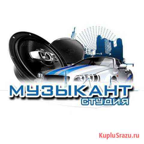 Автозвук Таганрог