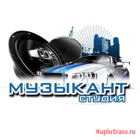 Автозвук Таганрог - изображение 1