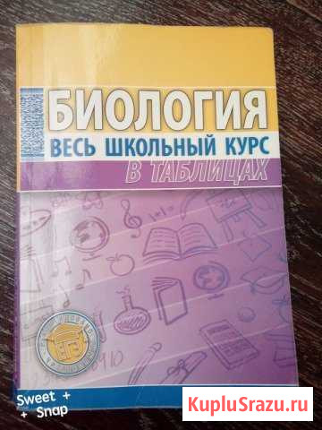 Справочник по биологии Мамадыш - изображение 1