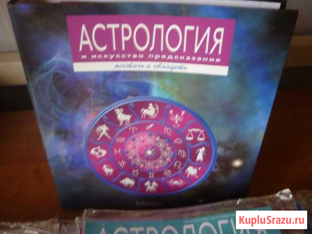 Журнал астрология и искусство предсказания Абинск - изображение 1