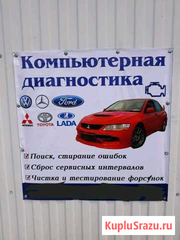 Диагностика инжекторных авто любых марок Белореченск - изображение 1