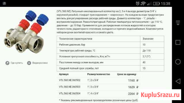 Коллекторы Valtec 1, 2x3/4. Цена за 1 шт Волгодонск - изображение 1