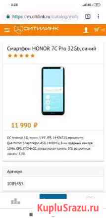 Honor 7C PRO. Отличный смартфон Альметьевск