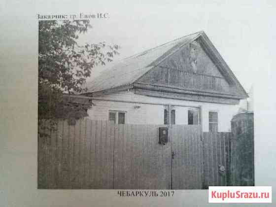 Дом 55 кв.м. на участке 6 сот. Чебаркуль