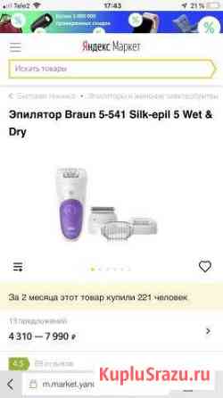 Эпилятор Braun 5-541 Silk-epil 5 Wet & Dry Нижний Новгород