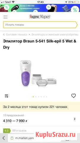 Эпилятор Braun 5-541 Silk-epil 5 Wet & Dry Нижний Новгород - изображение 1