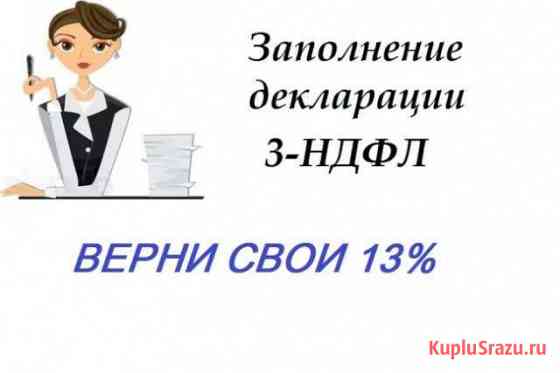 Заполнение 3-ндфл (возврат подоходного налога) Кольчугино