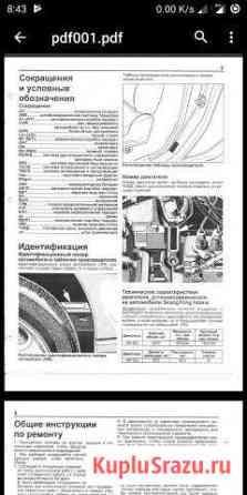 Руководство SsangYong Istana Братск
