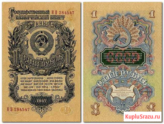 Купюра 1 рубль 1947года. Благотворительный билет Курган - изображение 1