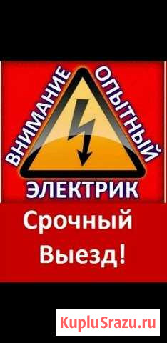 Услуги электрика Вызов Щиты Шкафы Учета Проводка Чита - изображение 1