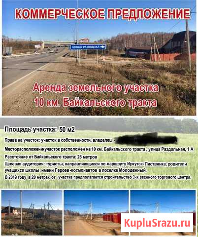  Иркутск - изображение 1