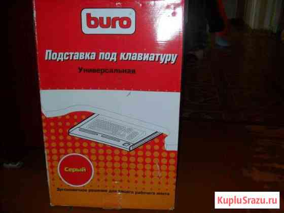 Подставка под клавиатуру Иркутск