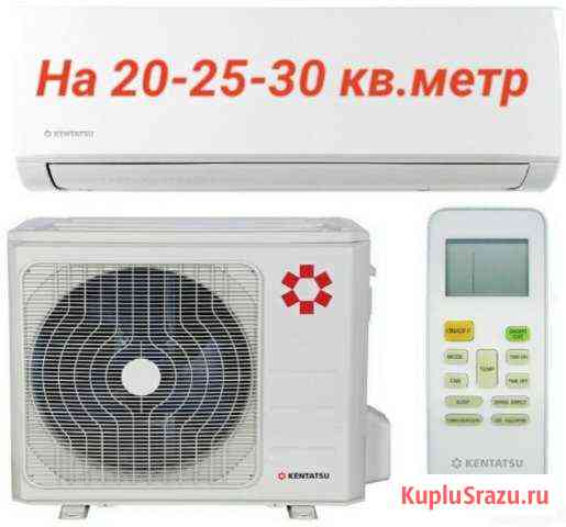 Кондиционер (cплит-система) Kentatsu гарантия 3 го Калининград