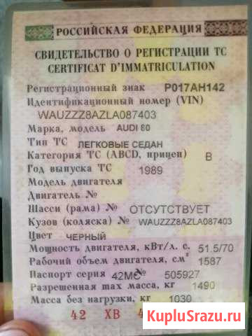 Audi 80 1.9 МТ, 1989, седан Осинники - изображение 1