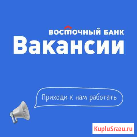 Менеджер в отделение банка г. Зея Зея - изображение 1