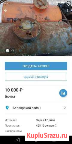 Бочка Белоярский - изображение 1