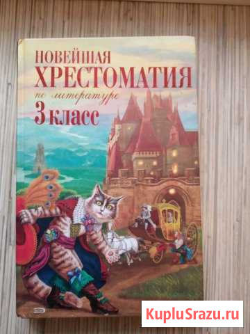 Хрестоматия Верхняя Салда - изображение 1