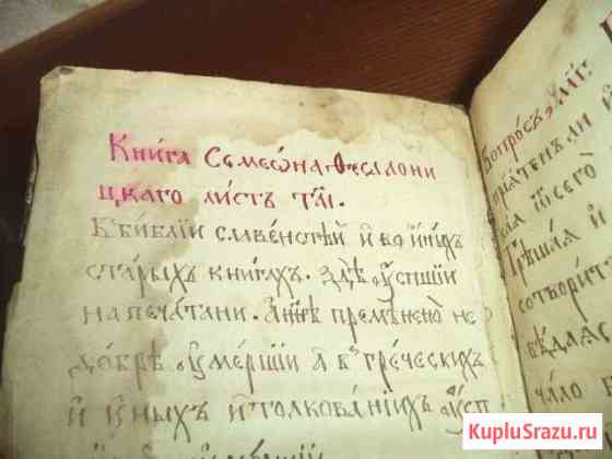 Рукописная книга Златоуст