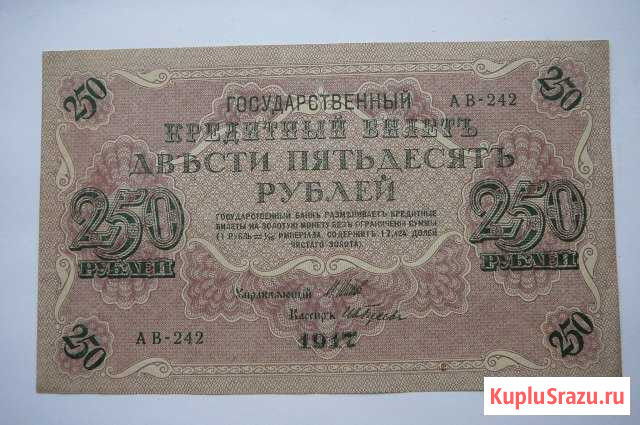 Продам 250 рублей 1917 кассир Гусев Архангельск - изображение 1