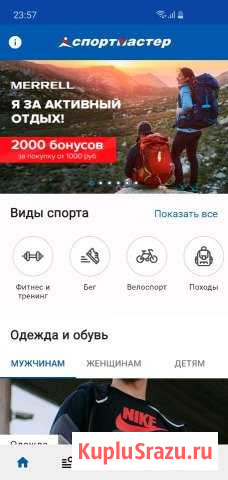 Бонусы Спортмастер Челябинск - изображение 1