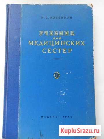 Учебник для медсестёр Южноуральск - изображение 1