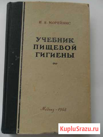 Учебник пищевой гигиены Южноуральск - изображение 1