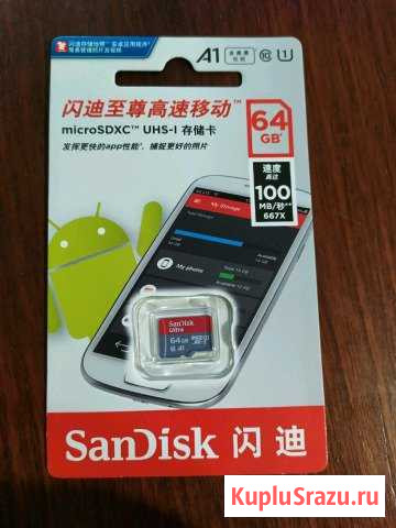 Новые карты памяти SanDisk 64GB class 10 Златоуст - изображение 1