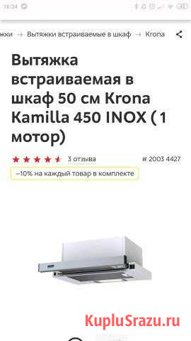Вытяжка новая Нижний Новгород - изображение 1