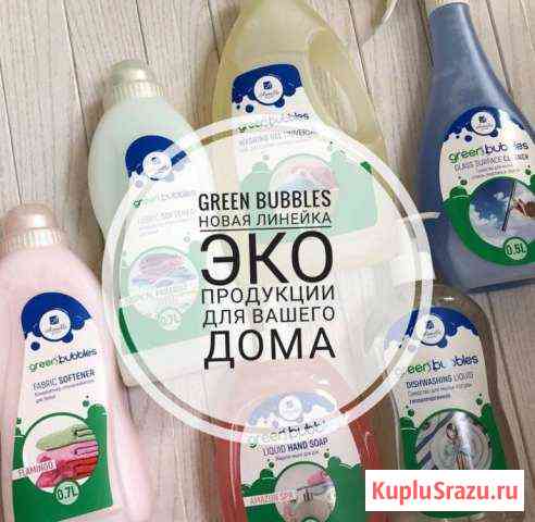 Эко товары Green Bublies от Армель Нижнекамск