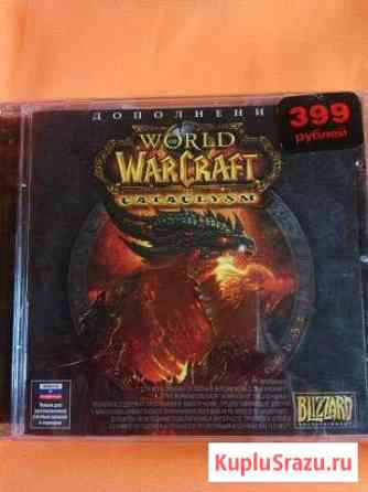 Дополнение к игре World Warcraft Екатеринбург