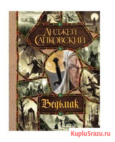 Сборник  Ведьмак Навашино - изображение 1