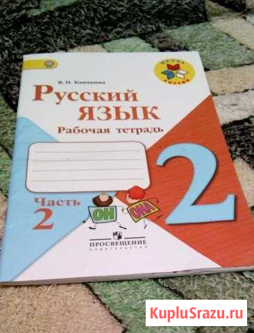Рабочая тетрадь русский язык 2 класс Майкоп - изображение 1