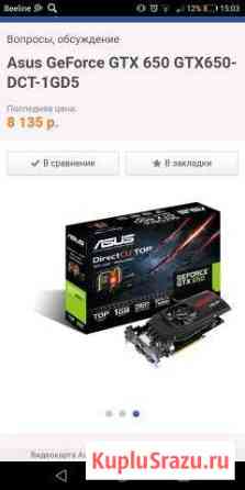 Gtx 650 Майкоп