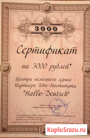 Обучение немецкому Уфа - изображение 1